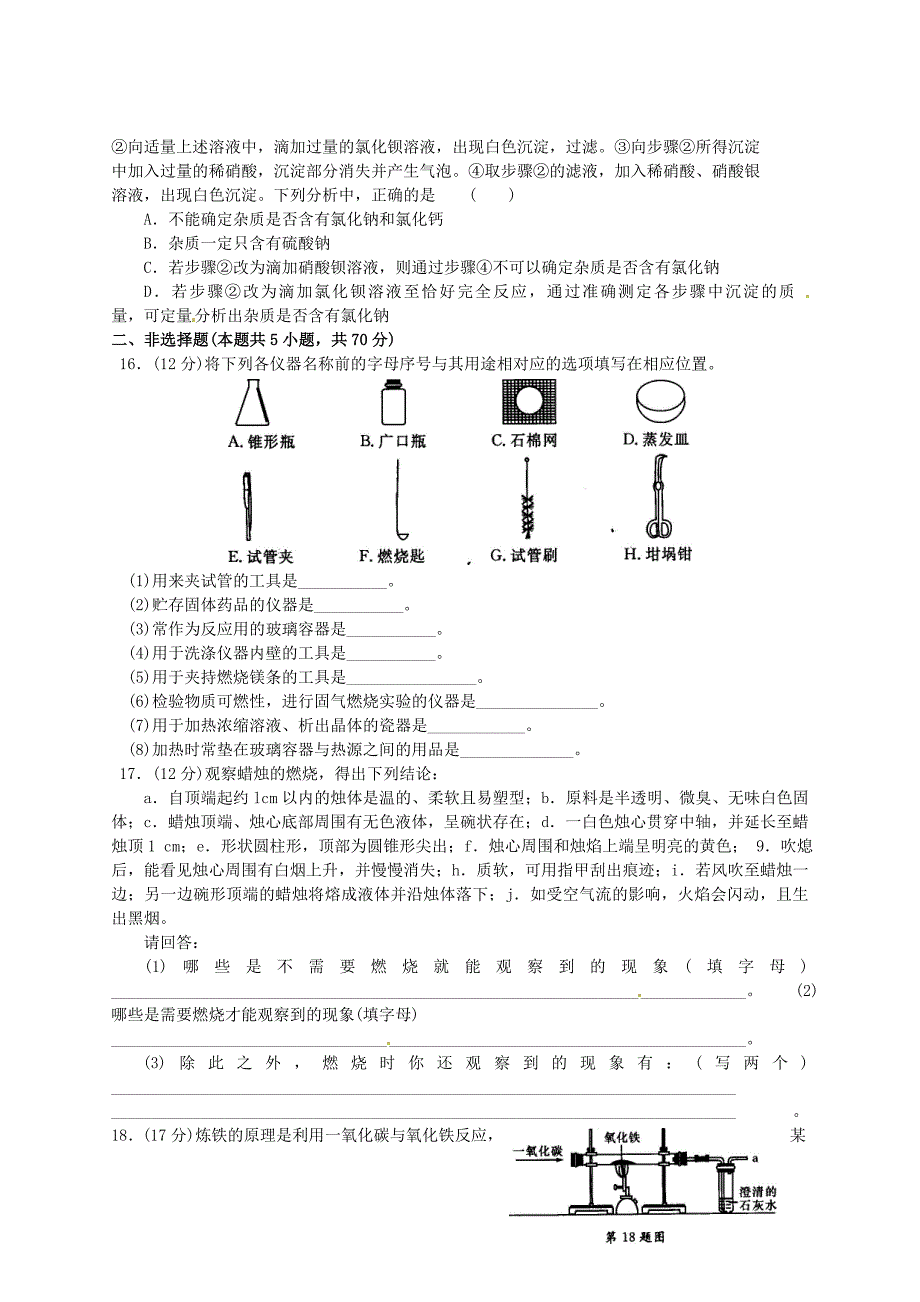 中考化学专项复习测试卷化学实验测试卷A含解析参考word_第3页