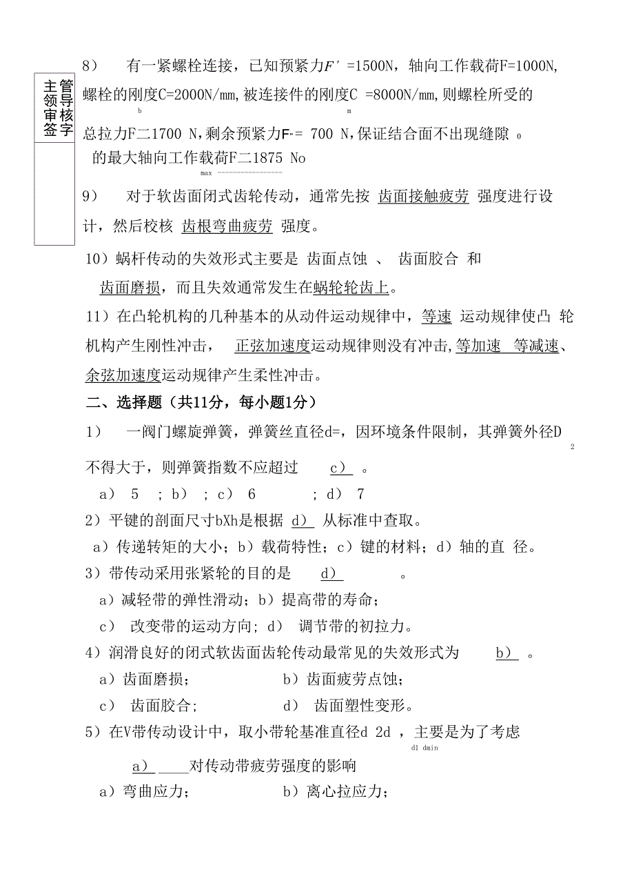 哈工大机械设计基础学时试题答案_第2页