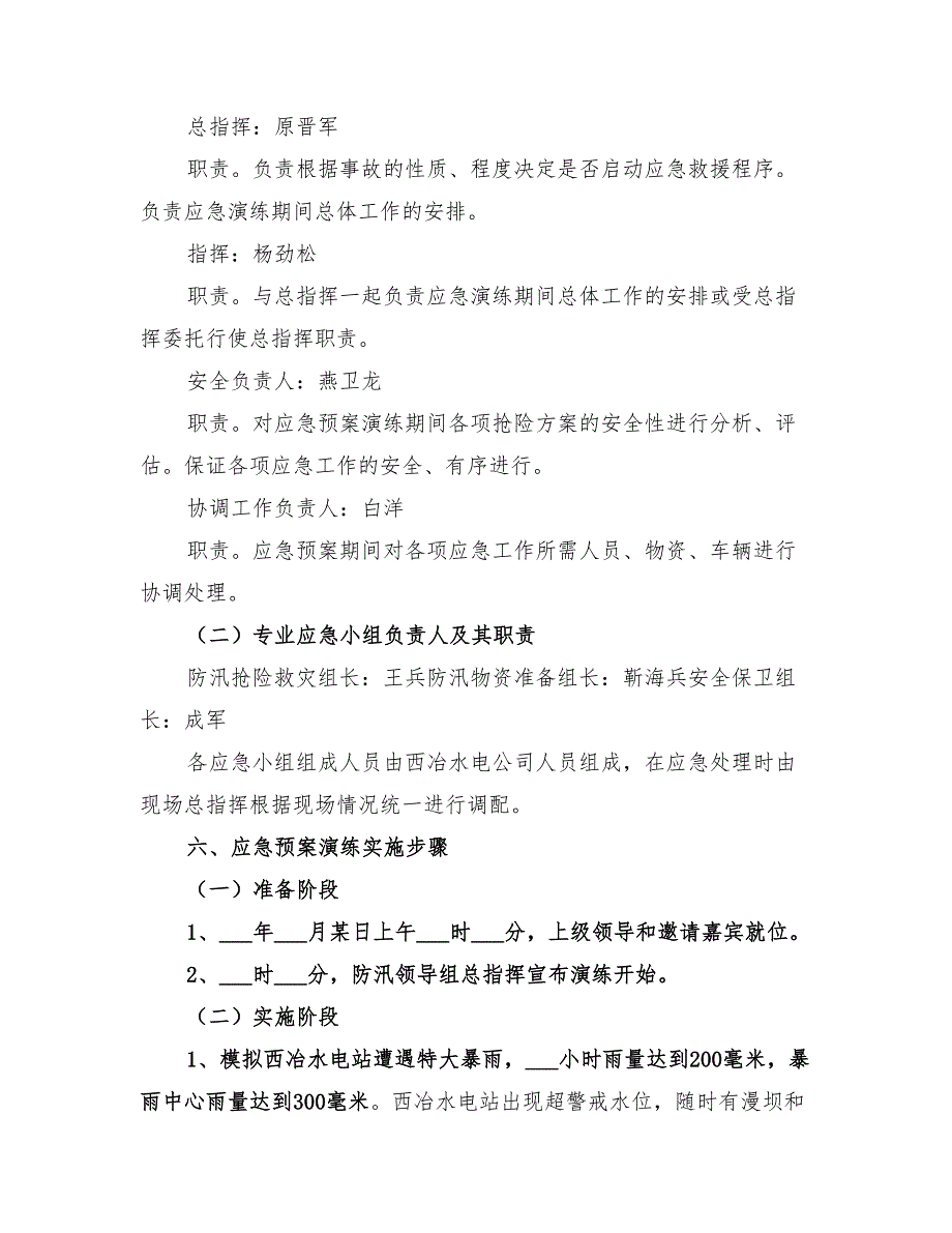 2022年水库应急救援演练方案_第2页