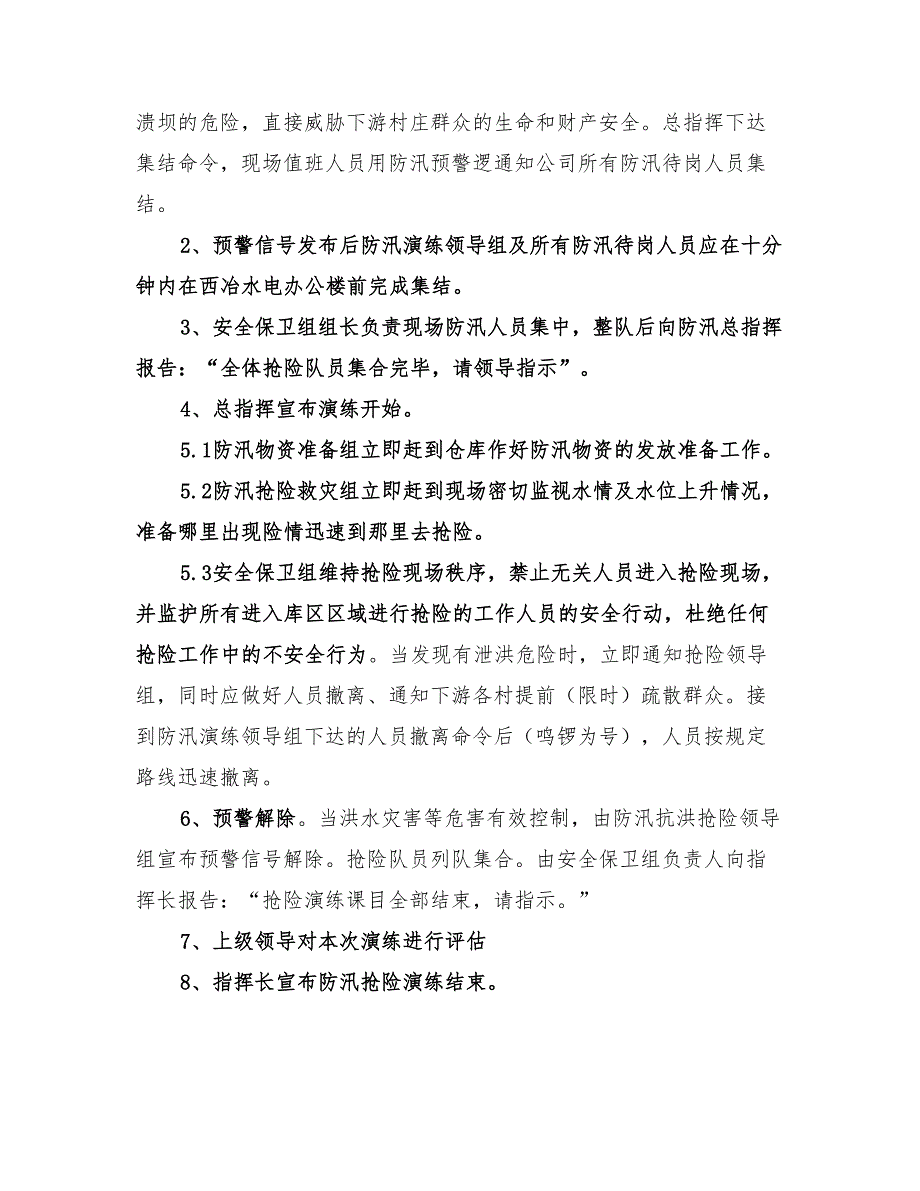 2022年水库应急救援演练方案_第3页