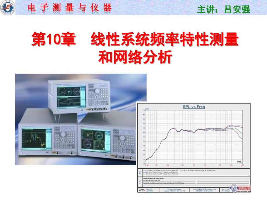 线性系统频率特性测量和网络分析课件_第1页