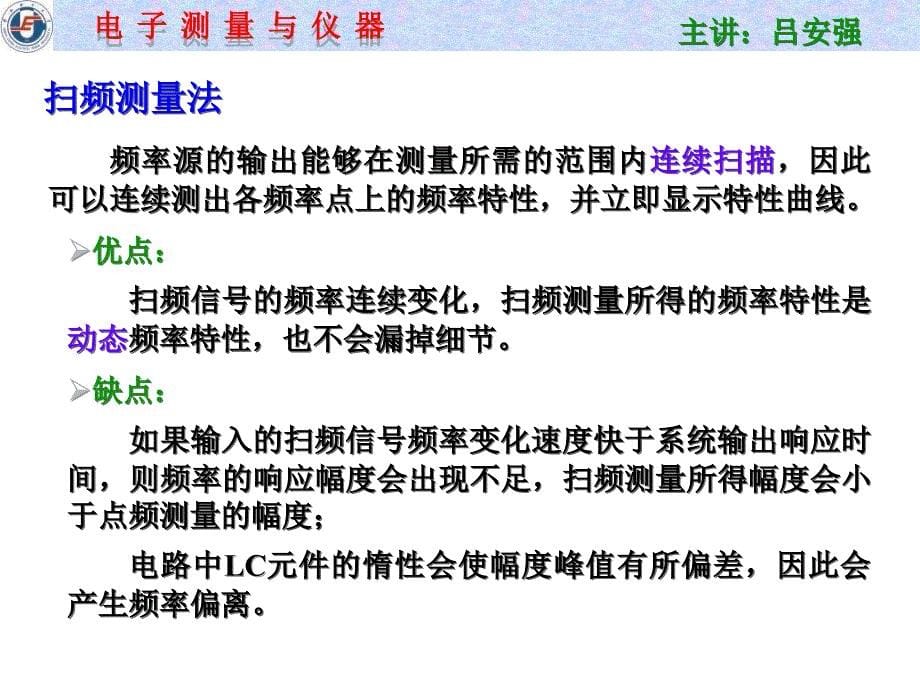 线性系统频率特性测量和网络分析课件_第5页