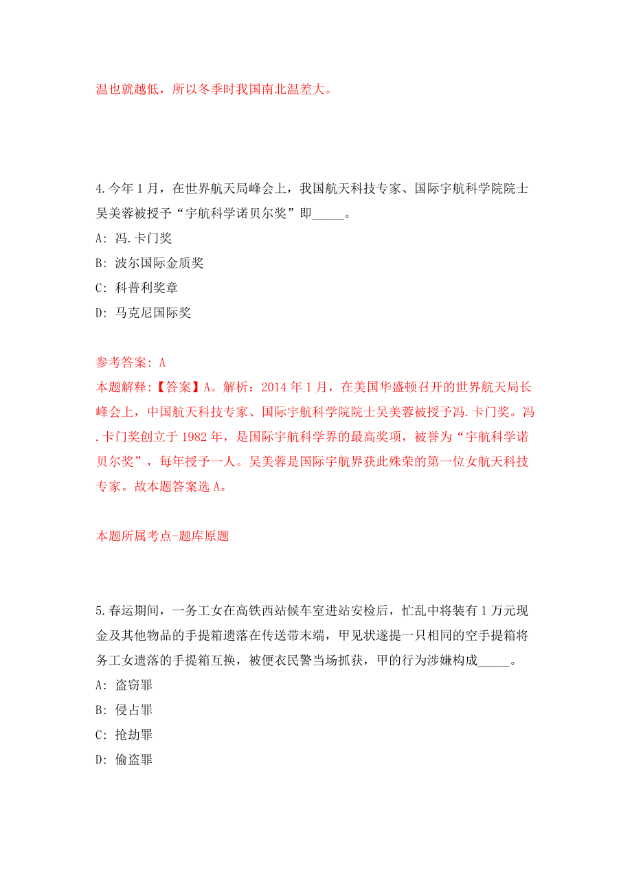 2022广西来宾市金秀生态环境局公开招聘3人（同步测试）模拟卷含答案【7】_第3页