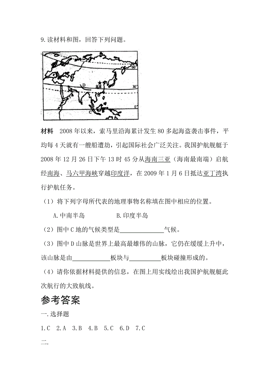 荆州市2014年初中升学考试地理试题及答案_中考_初中教育_教育专区_第4页