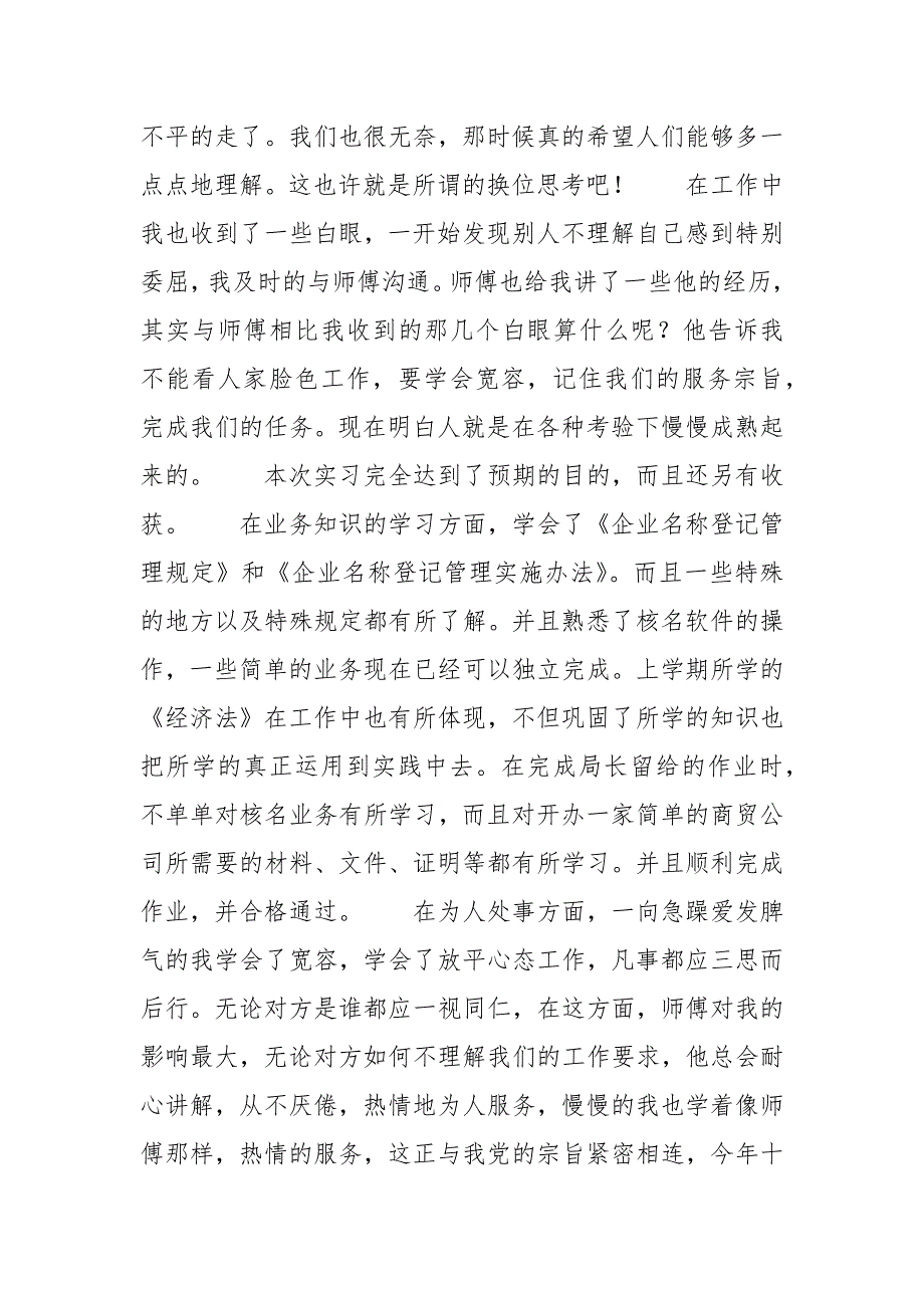 2021年月工商局个人实习报告_第3页