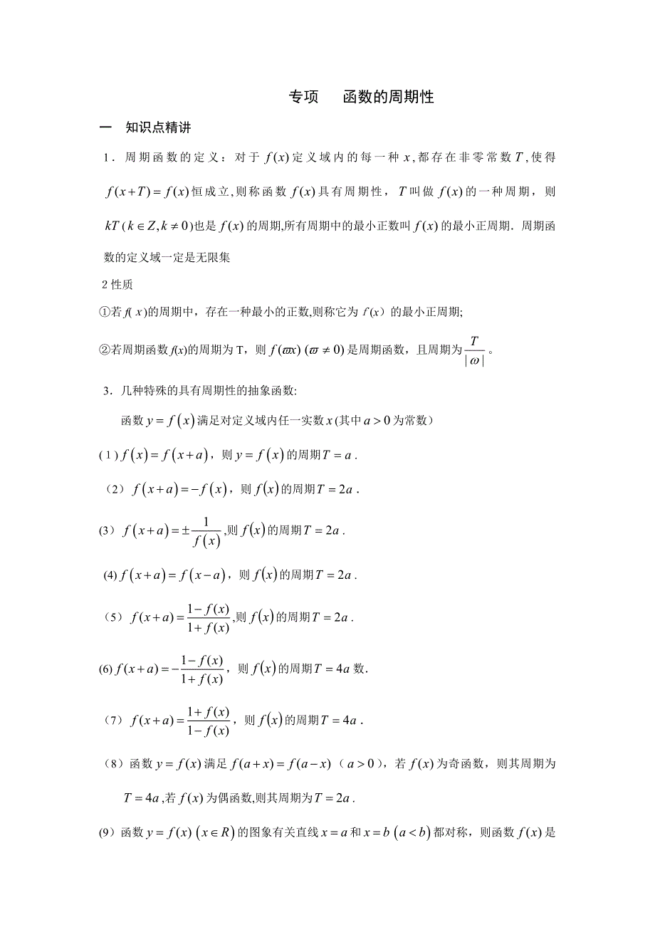 专题--函数的周期性_第1页