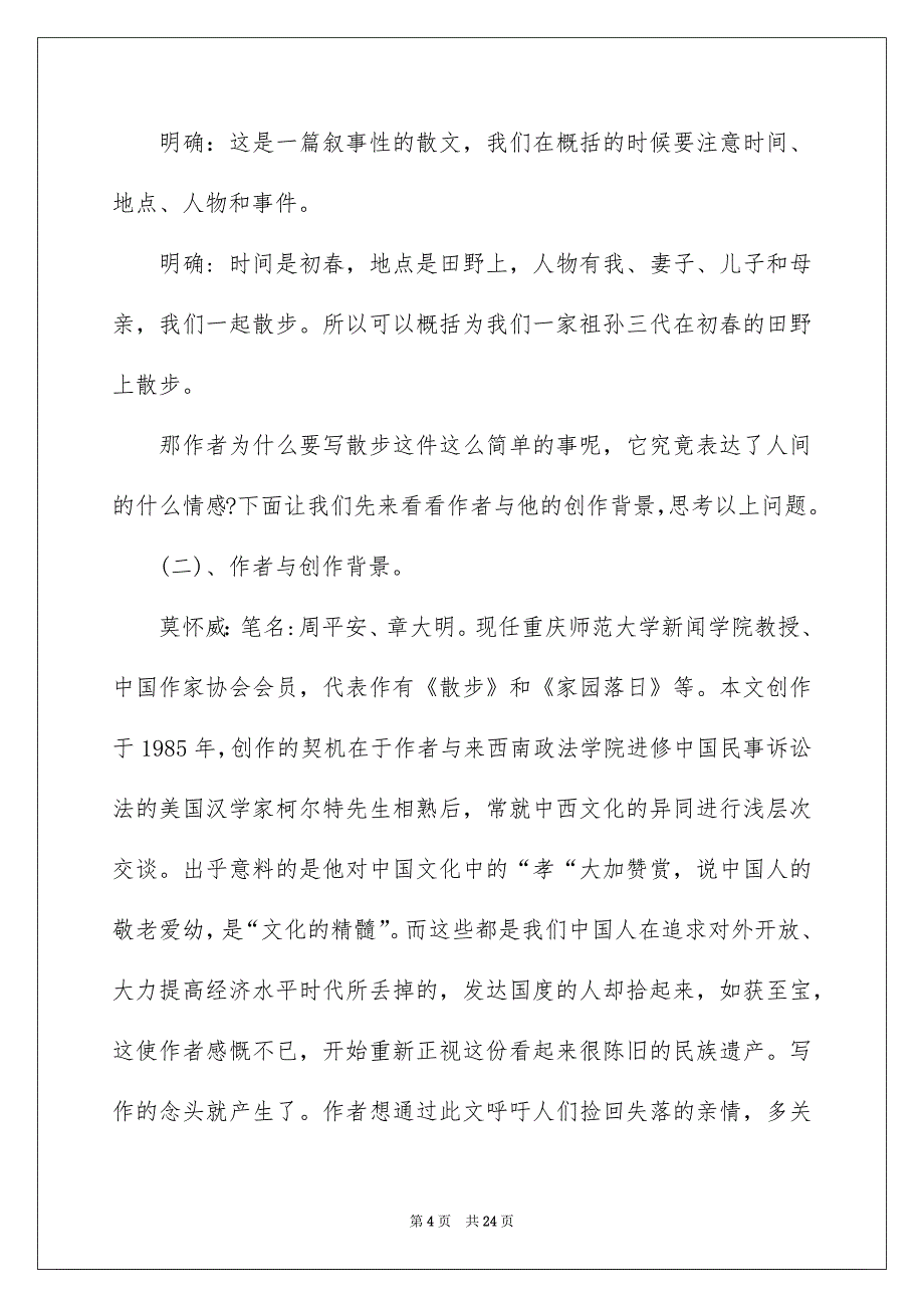 关于语文教案四篇_第4页