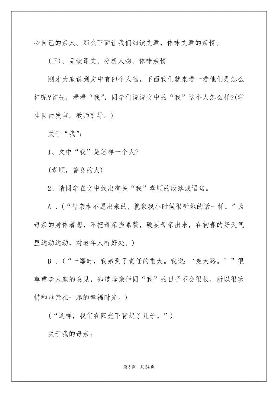 关于语文教案四篇_第5页