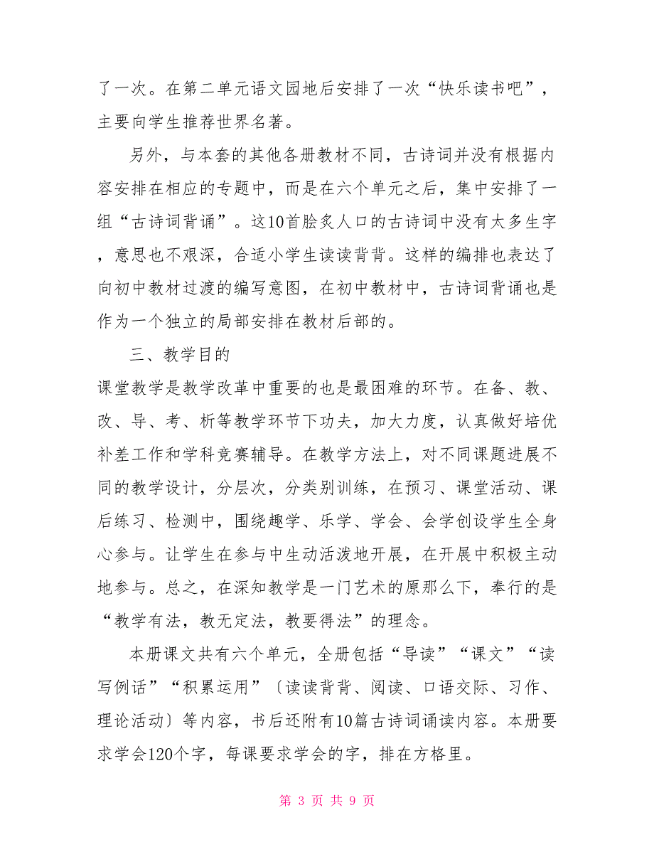 新人教版部编本2022年春六年级语文下册教学计划和进度安排表_第3页