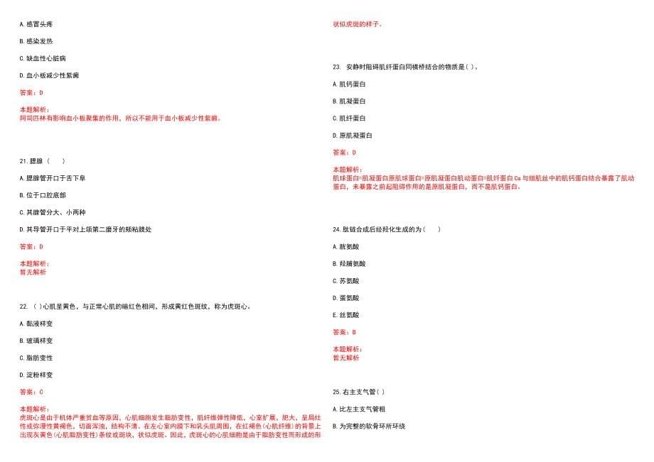 2023年朗县人民医院全日制高校医学类毕业生择优招聘考试历年高频考点试题含答案解析_第5页