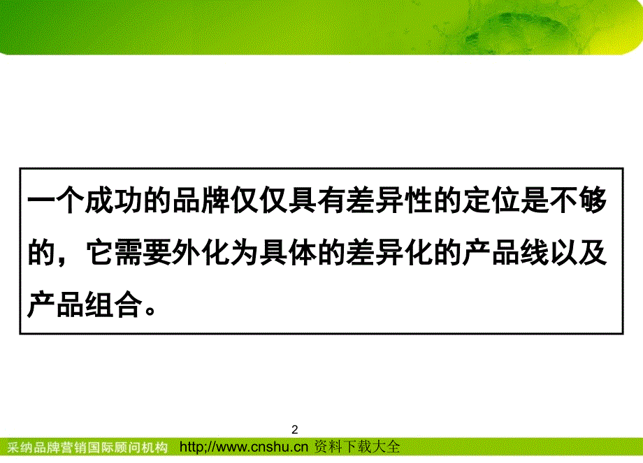 净来产品规划提案(ppt 87页).ppt_第2页