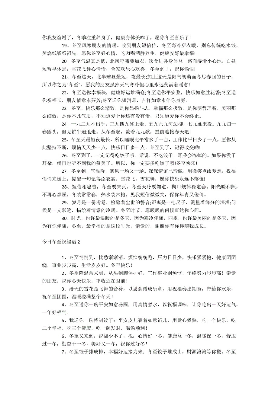 今日冬至祝福语_第2页