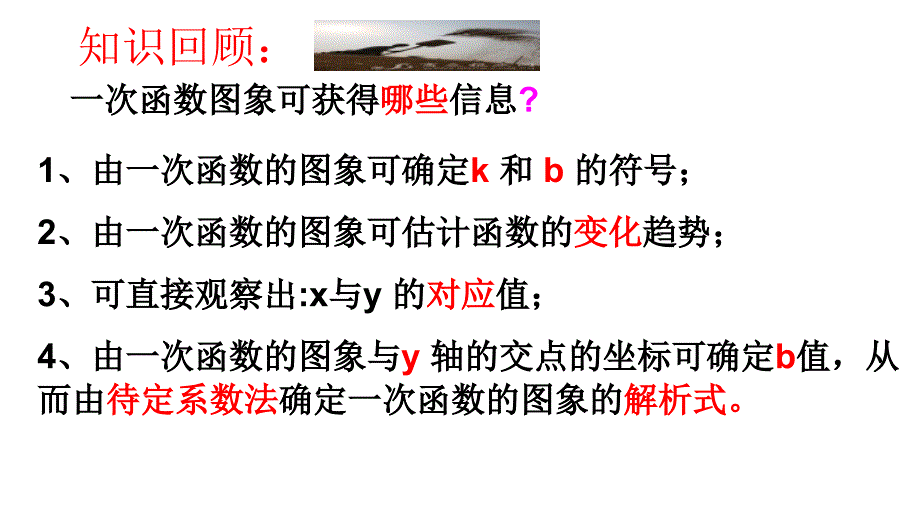 八年级上一次函数的应用_第2页