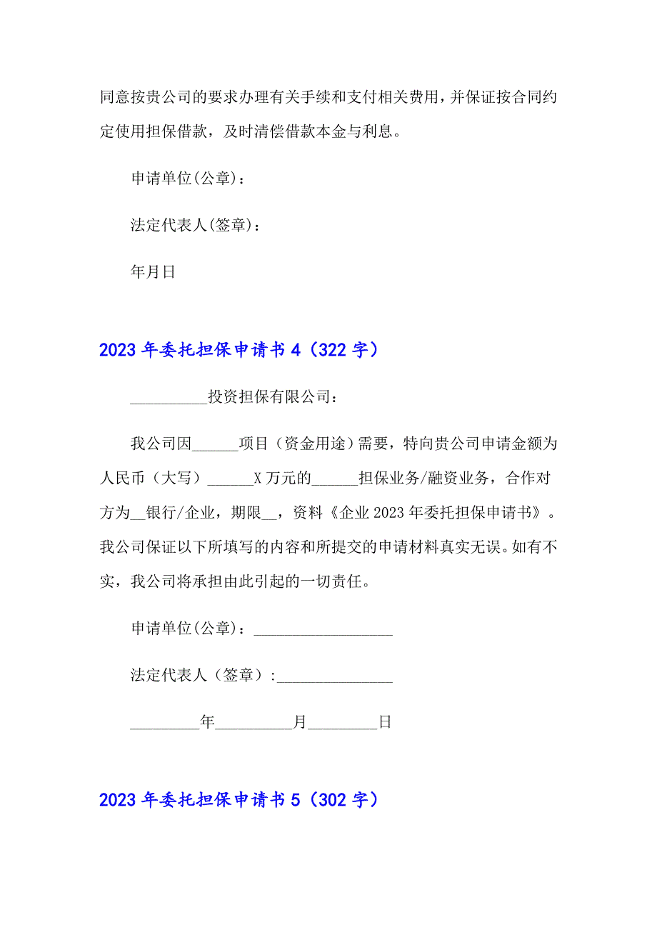 2023年委托担保申请书_第4页