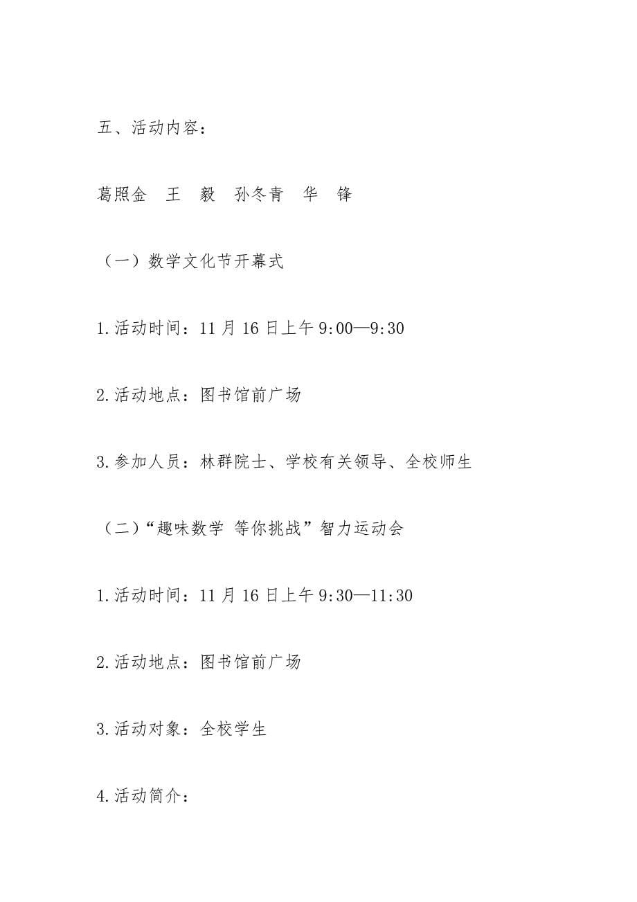 数学学院院徽.docx_第5页