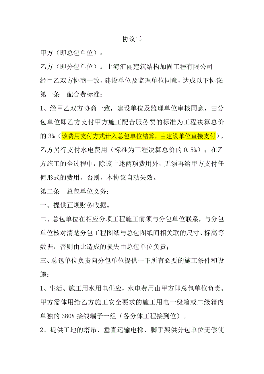 总包配合管理费协议_第1页