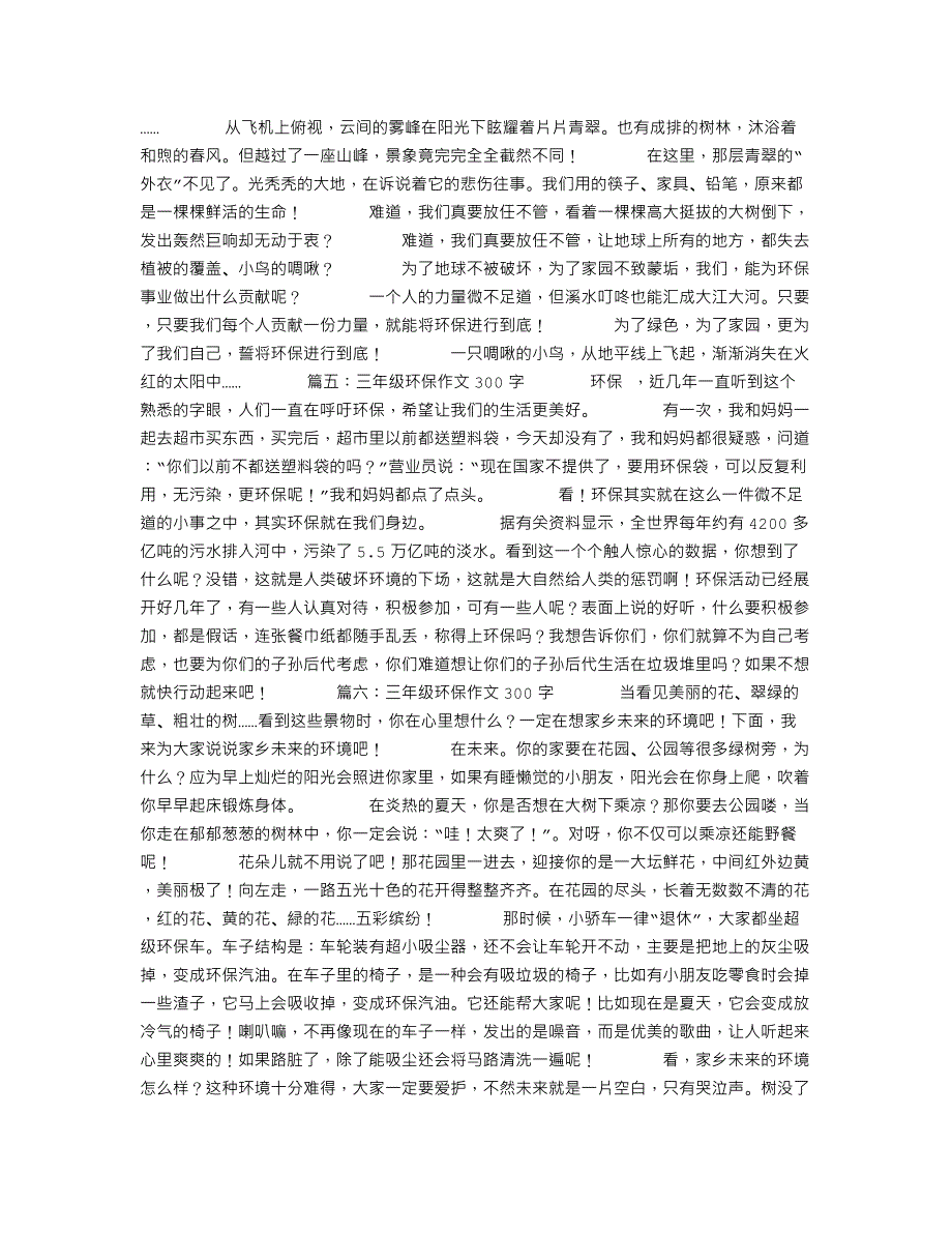 三年级环保作文300字_第2页