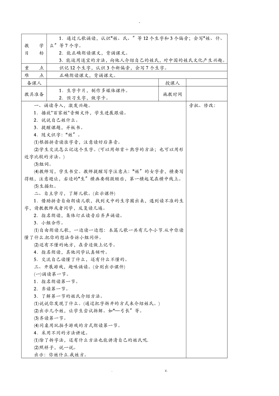 一年级下册语文教案部编版_第3页