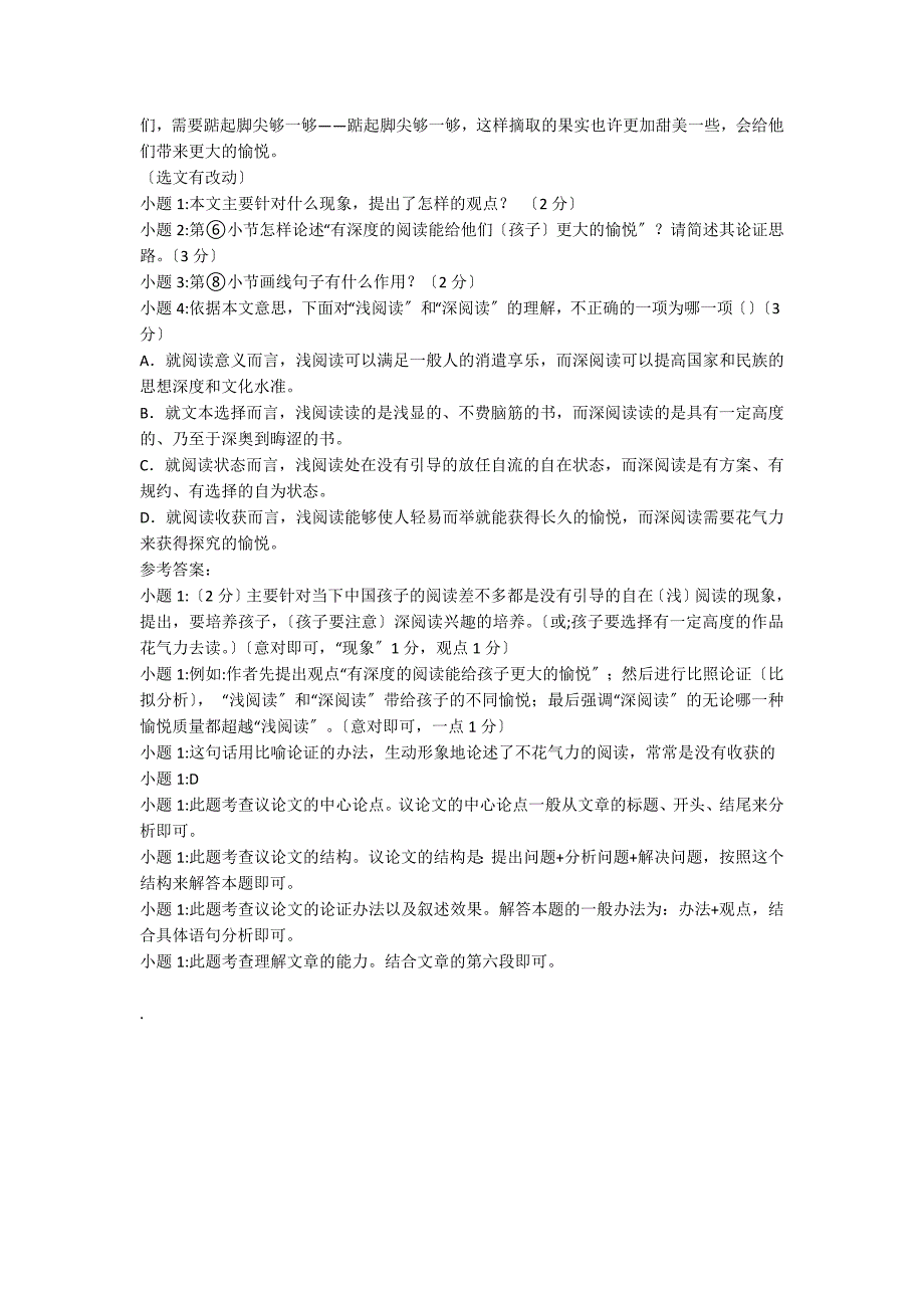 孩子踮起脚尖够一够......阅读附答案_第2页