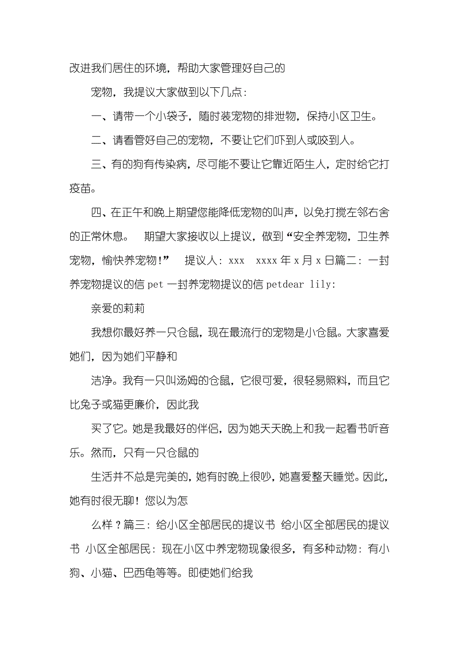 有关养宠物的提议书500_第2页