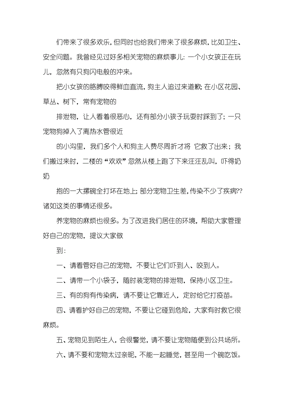 有关养宠物的提议书500_第3页