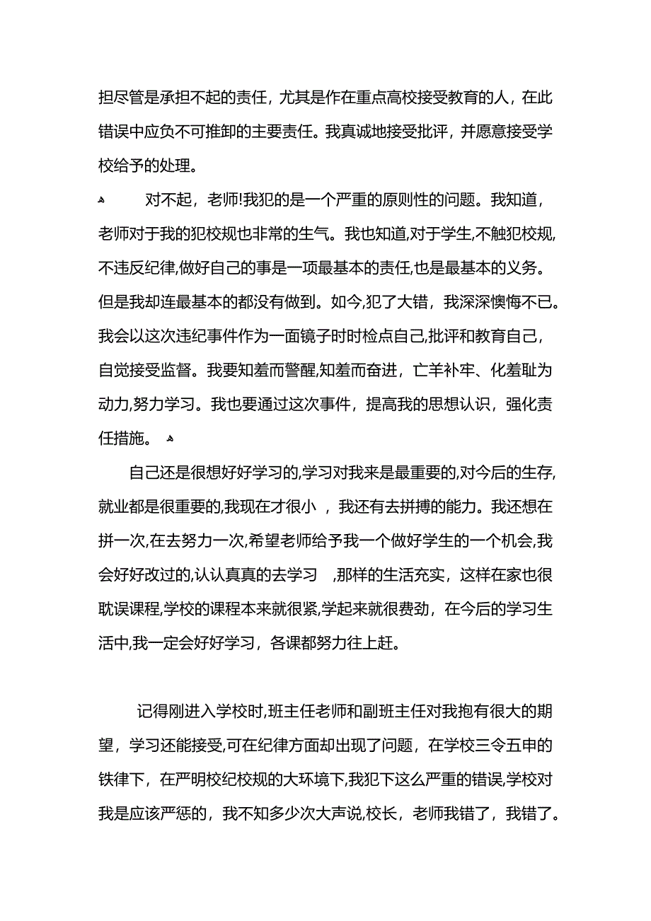 工作犯错的检讨书范文500字_第4页