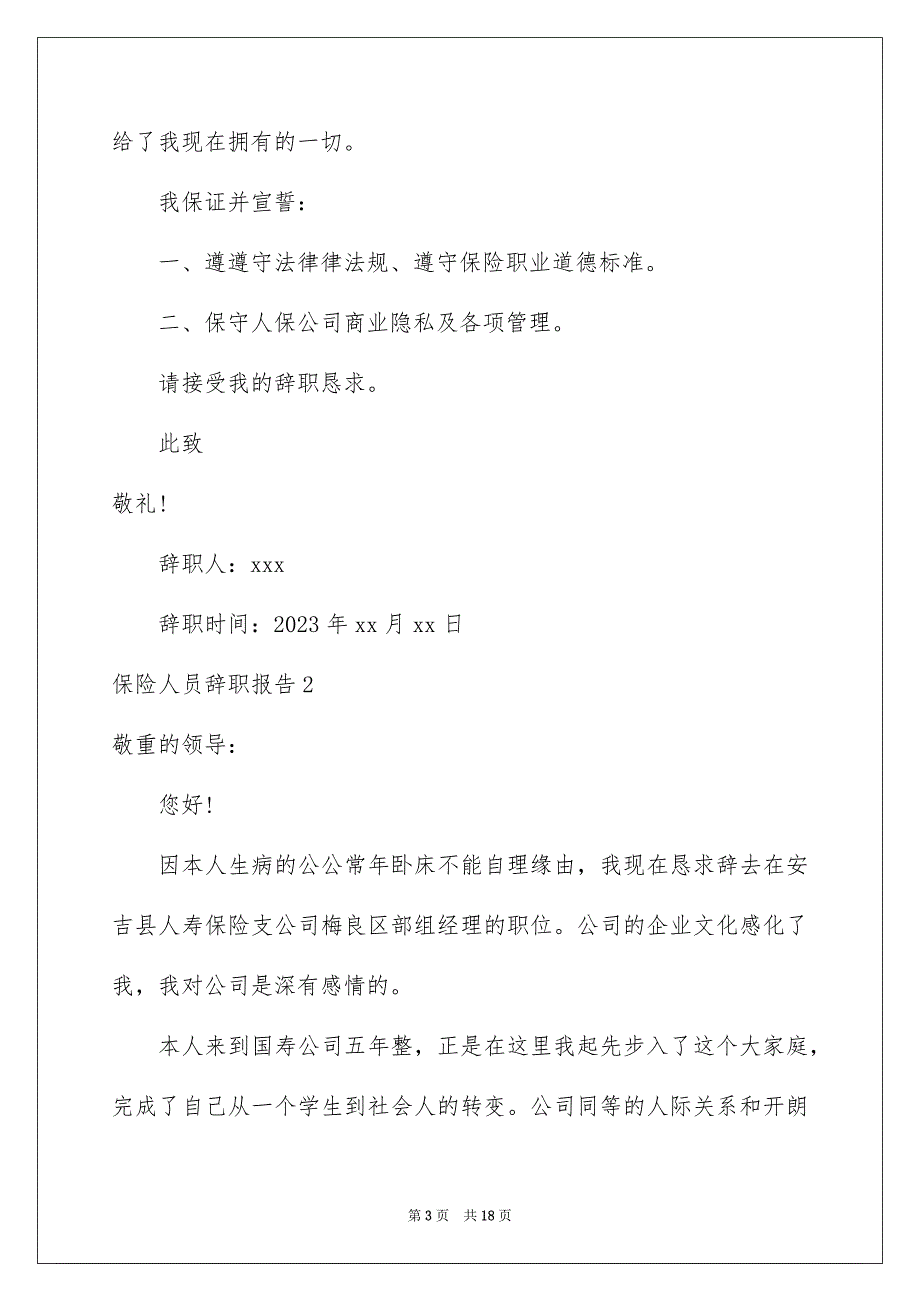 2023年保险人员辞职报告.docx_第3页