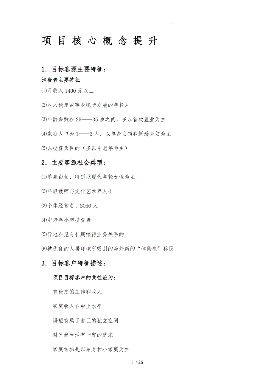 项目核心概念提升_第1页
