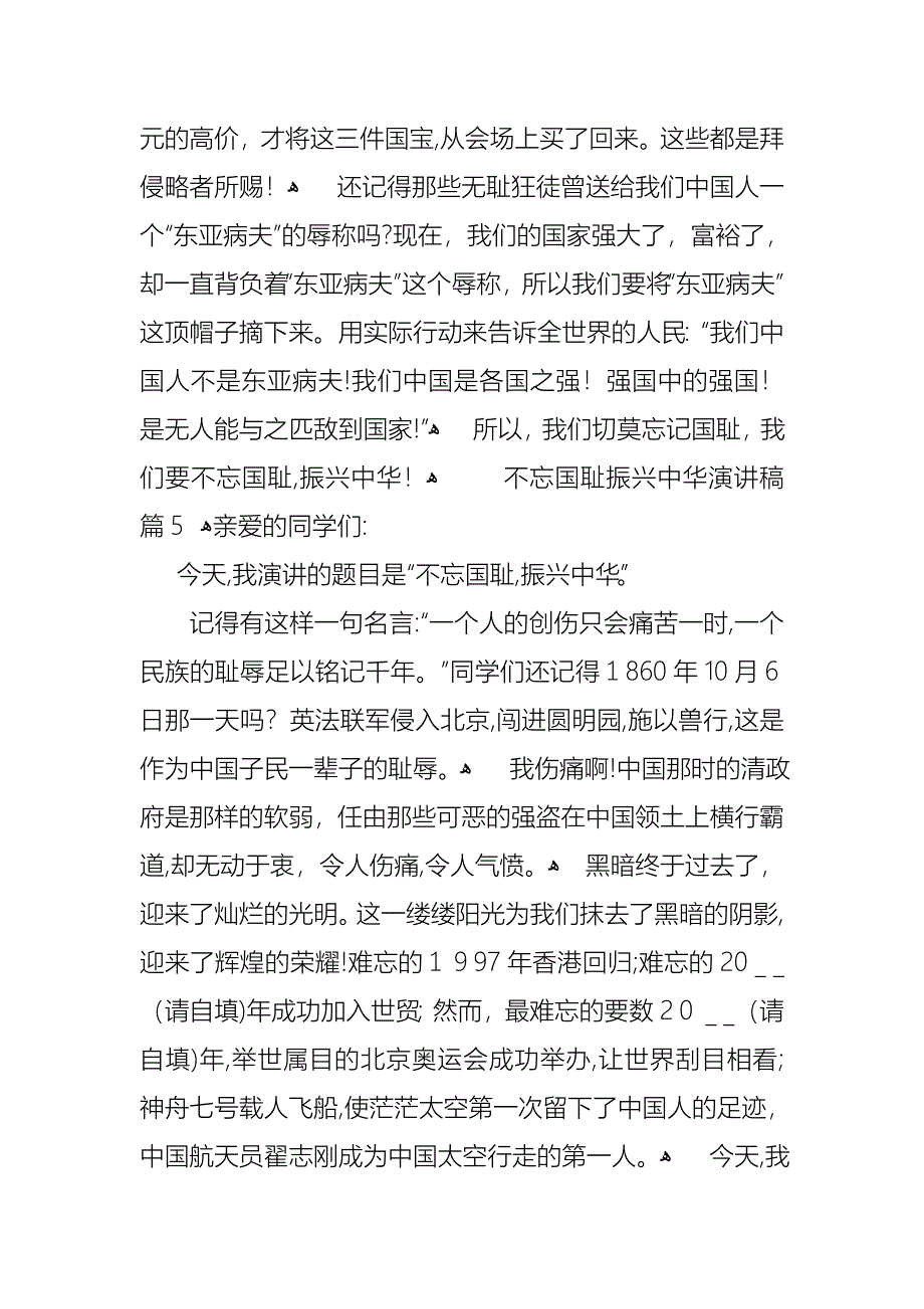 关于不忘国耻振兴中华演讲稿模板汇编九篇_第4页