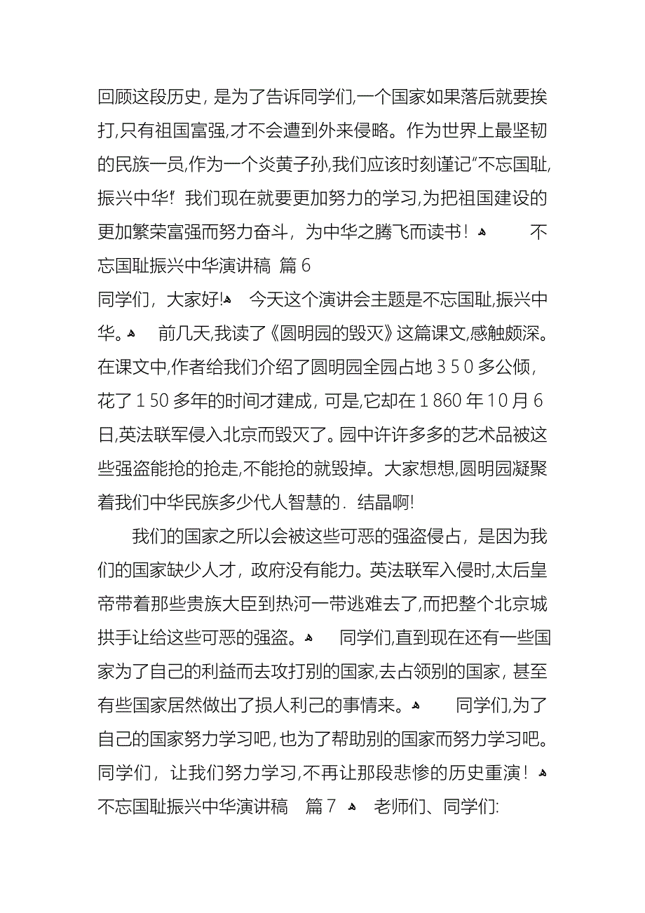 关于不忘国耻振兴中华演讲稿模板汇编九篇_第5页