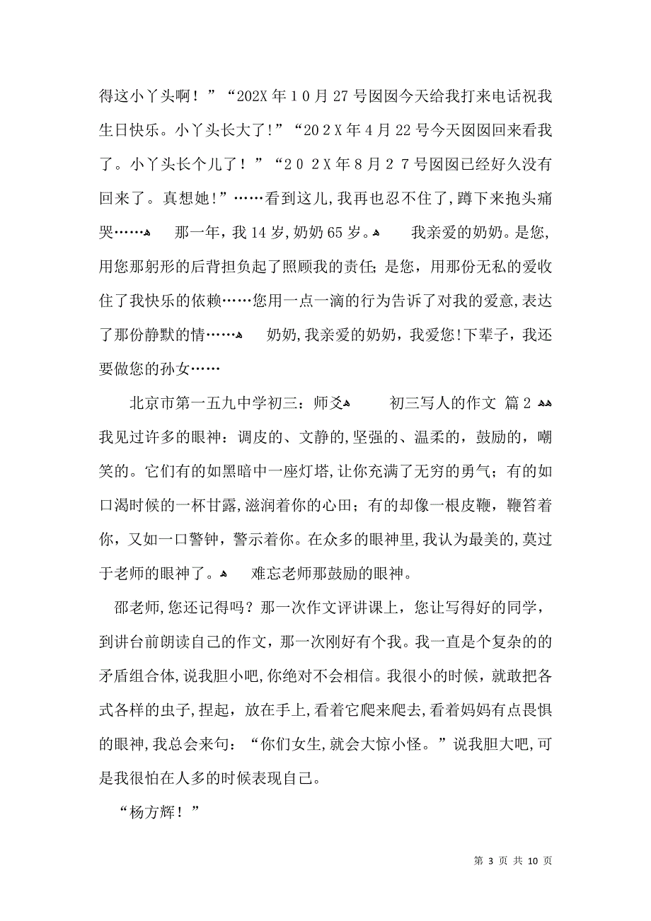 推荐初三写人的作文汇总6篇_第3页