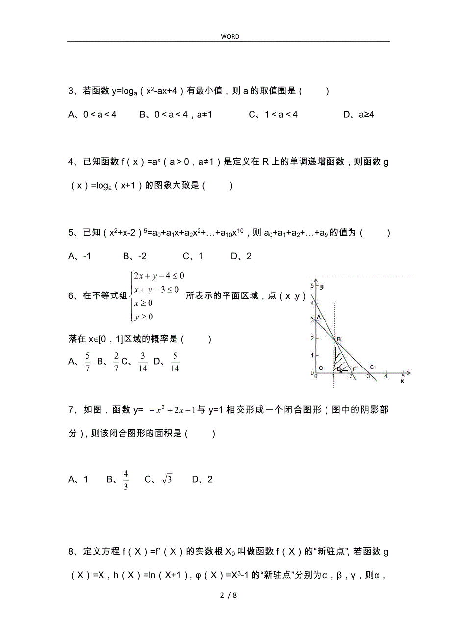 优质高三数学试题(有答案)2_第2页