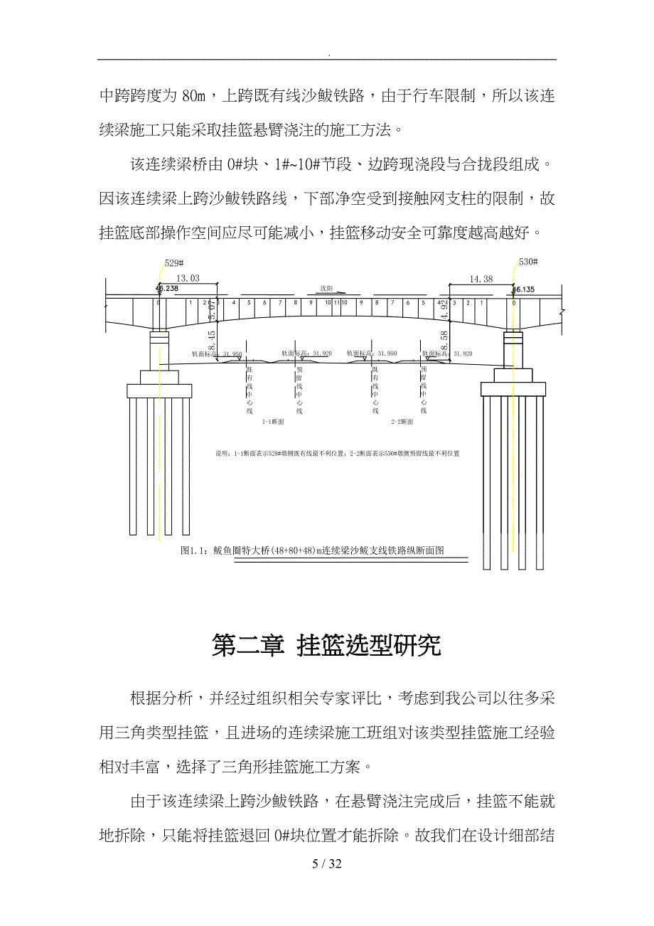 连续箱梁悬灌施工技术研究_第5页