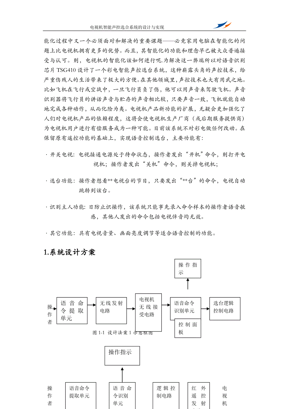 电视机智能声控选合系统的设计实现分析_第4页