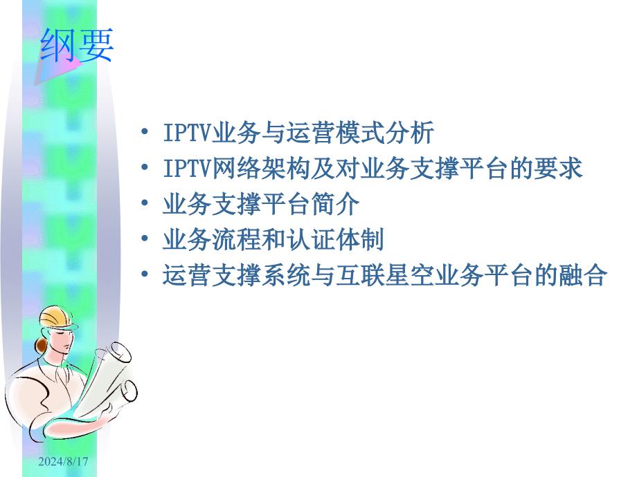 网络通信系统及应用服务.ppt_第1页