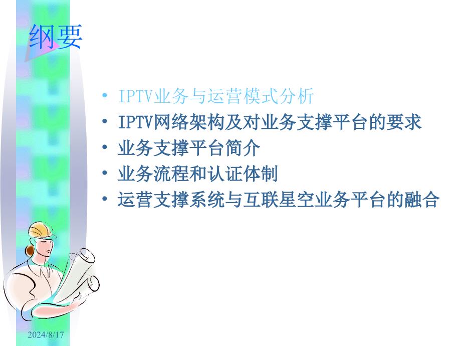 网络通信系统及应用服务.ppt_第2页