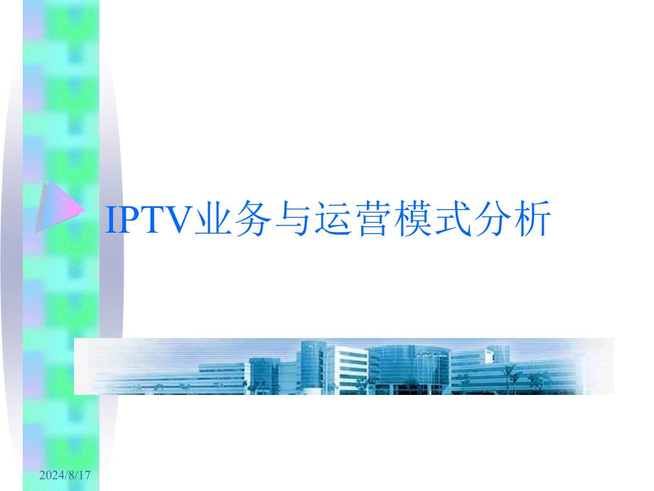 网络通信系统及应用服务.ppt_第3页