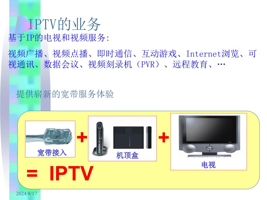 网络通信系统及应用服务.ppt_第4页