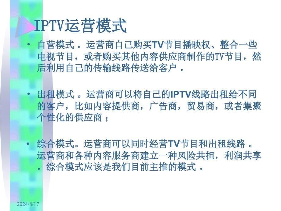 网络通信系统及应用服务.ppt_第5页