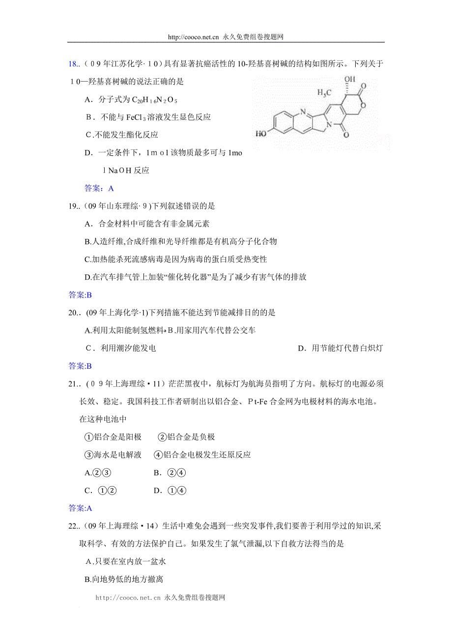 全部高考化学试题分类汇编化学与sts高中化学_第5页