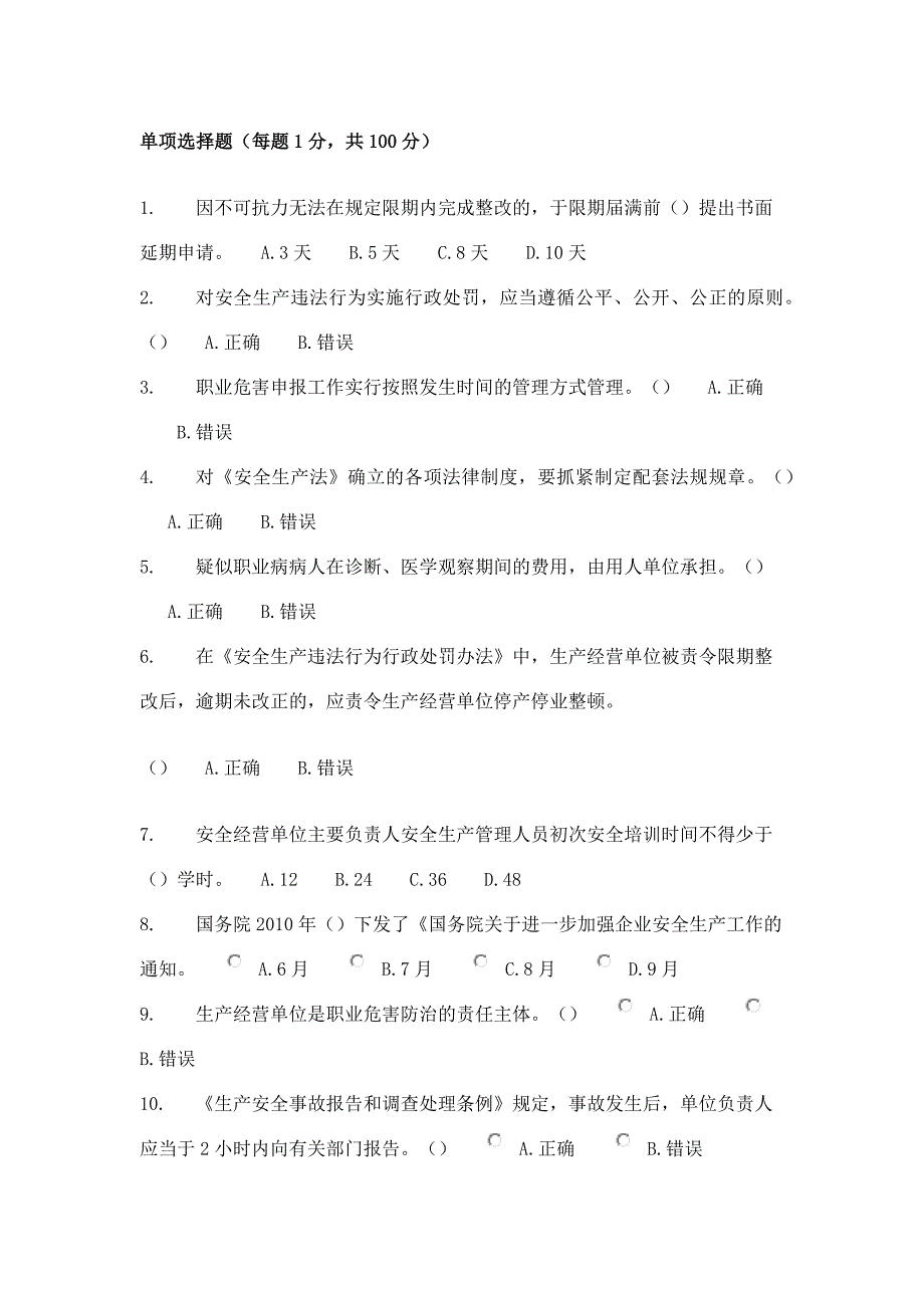 安全管理人员安全知识与管理能力考试题300_第1页