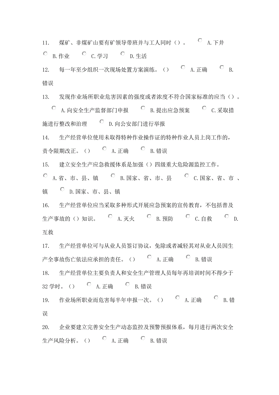 安全管理人员安全知识与管理能力考试题300_第2页