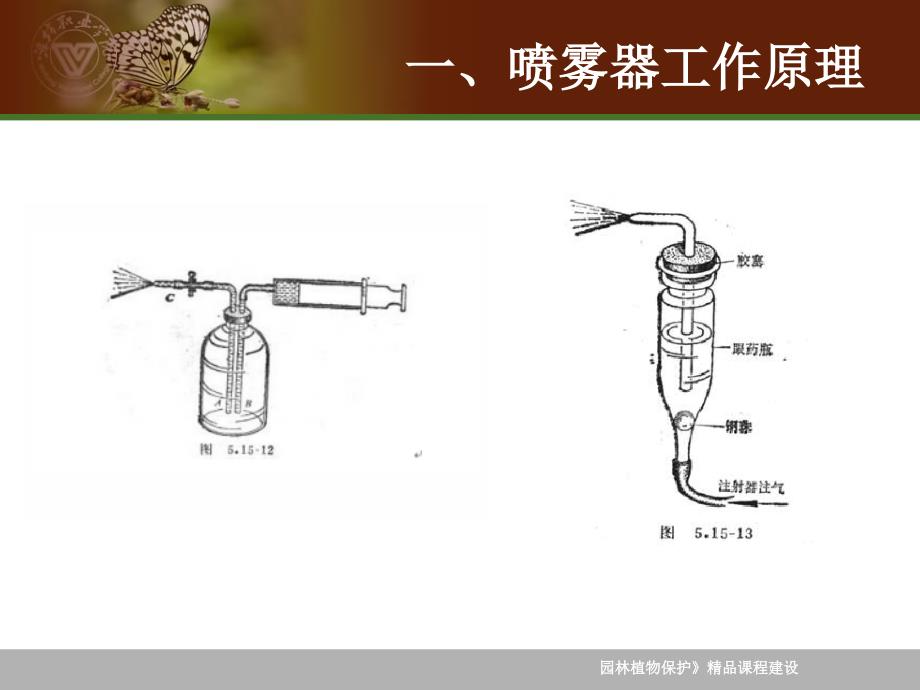 农作物植保.11.05PPT优秀课件_第4页