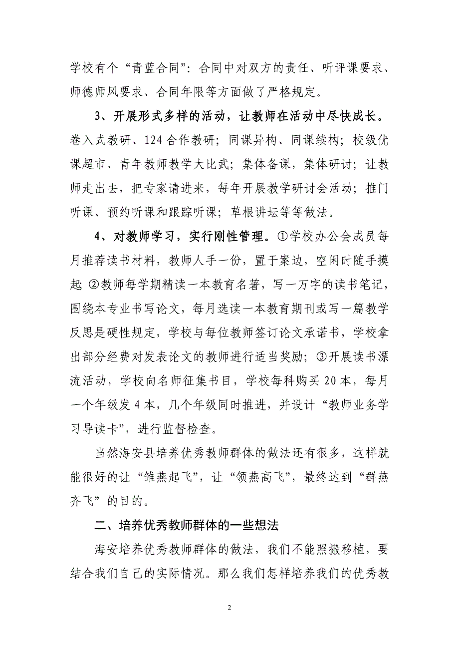 培养优秀教师群体让学生受到优质教育.doc_第2页