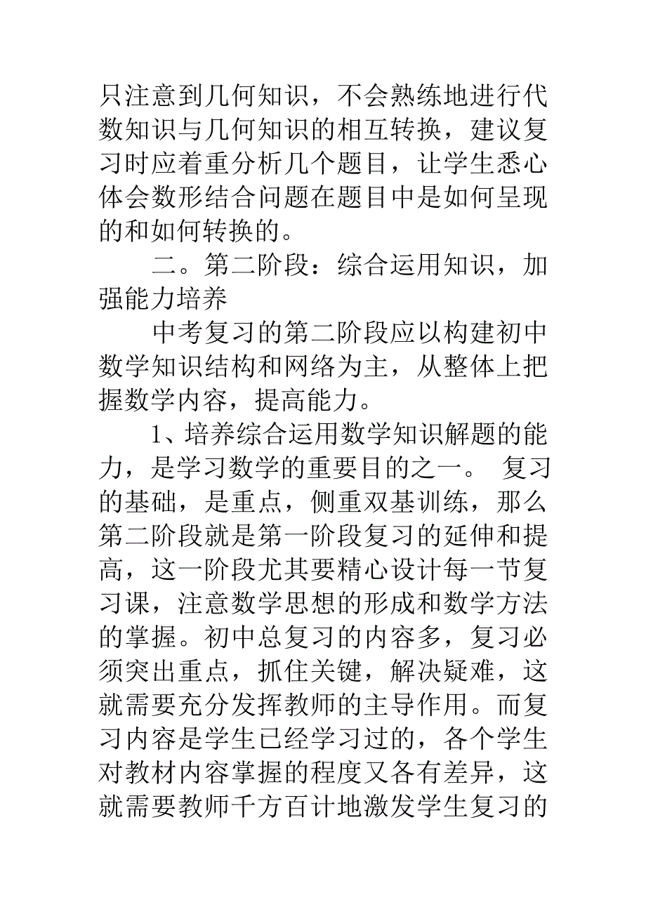 初三数学复习目标_第4页