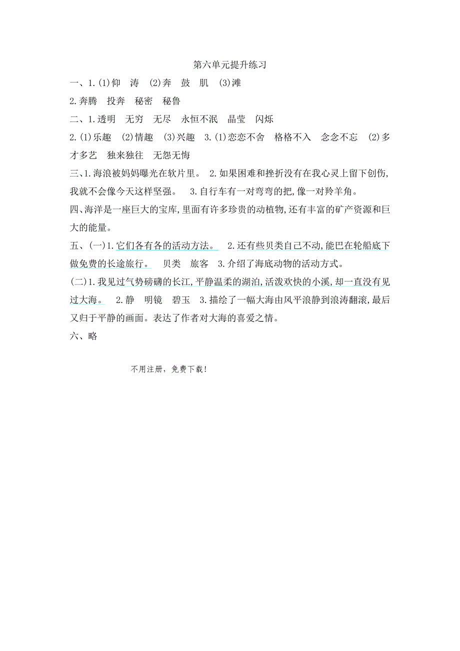 2016年吉林版三年级语文上册第六单元提升练习题及答案_第4页