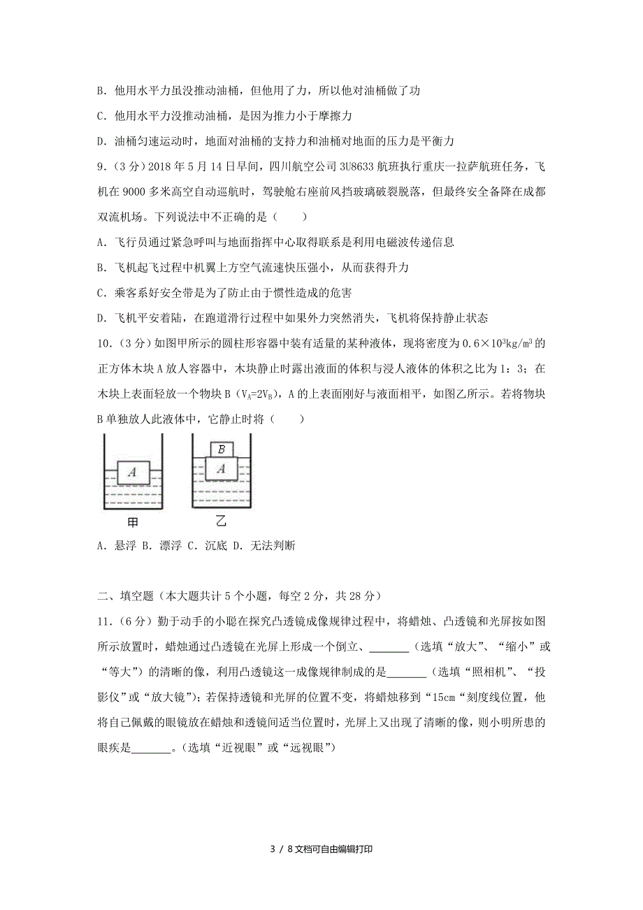 四川省遂宁市中考物理真题试题含答案_第3页