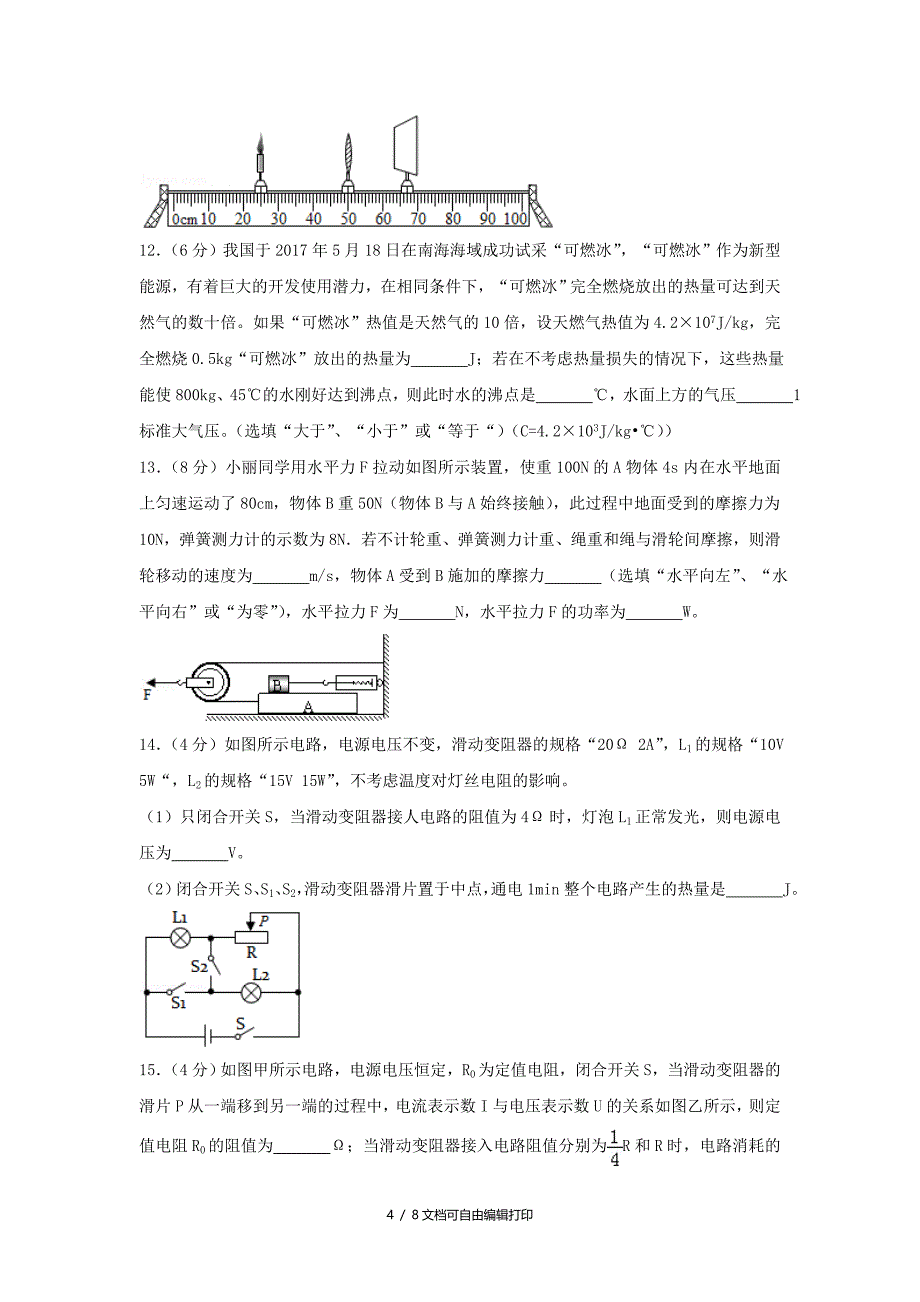 四川省遂宁市中考物理真题试题含答案_第4页