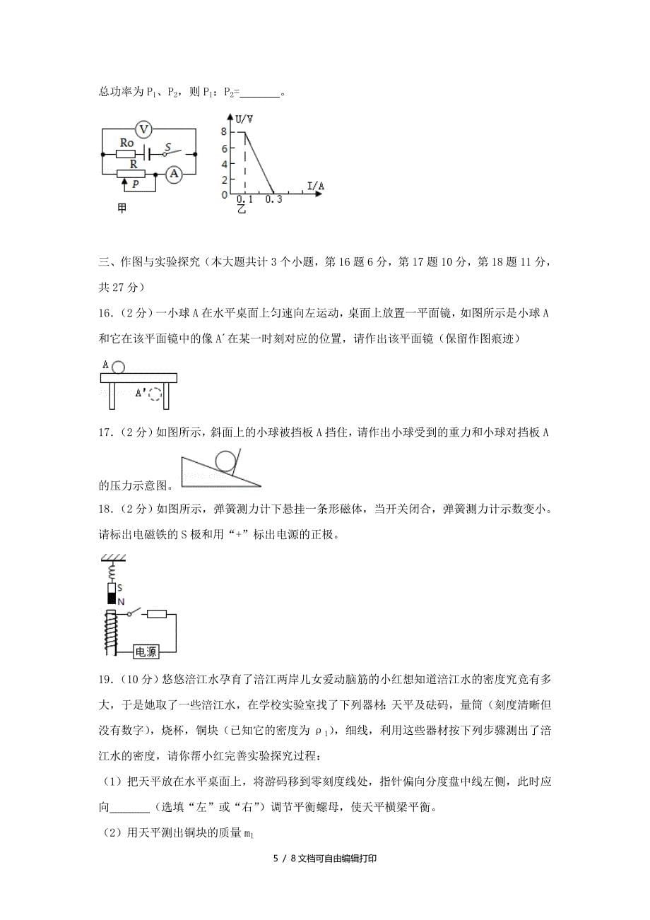 四川省遂宁市中考物理真题试题含答案_第5页