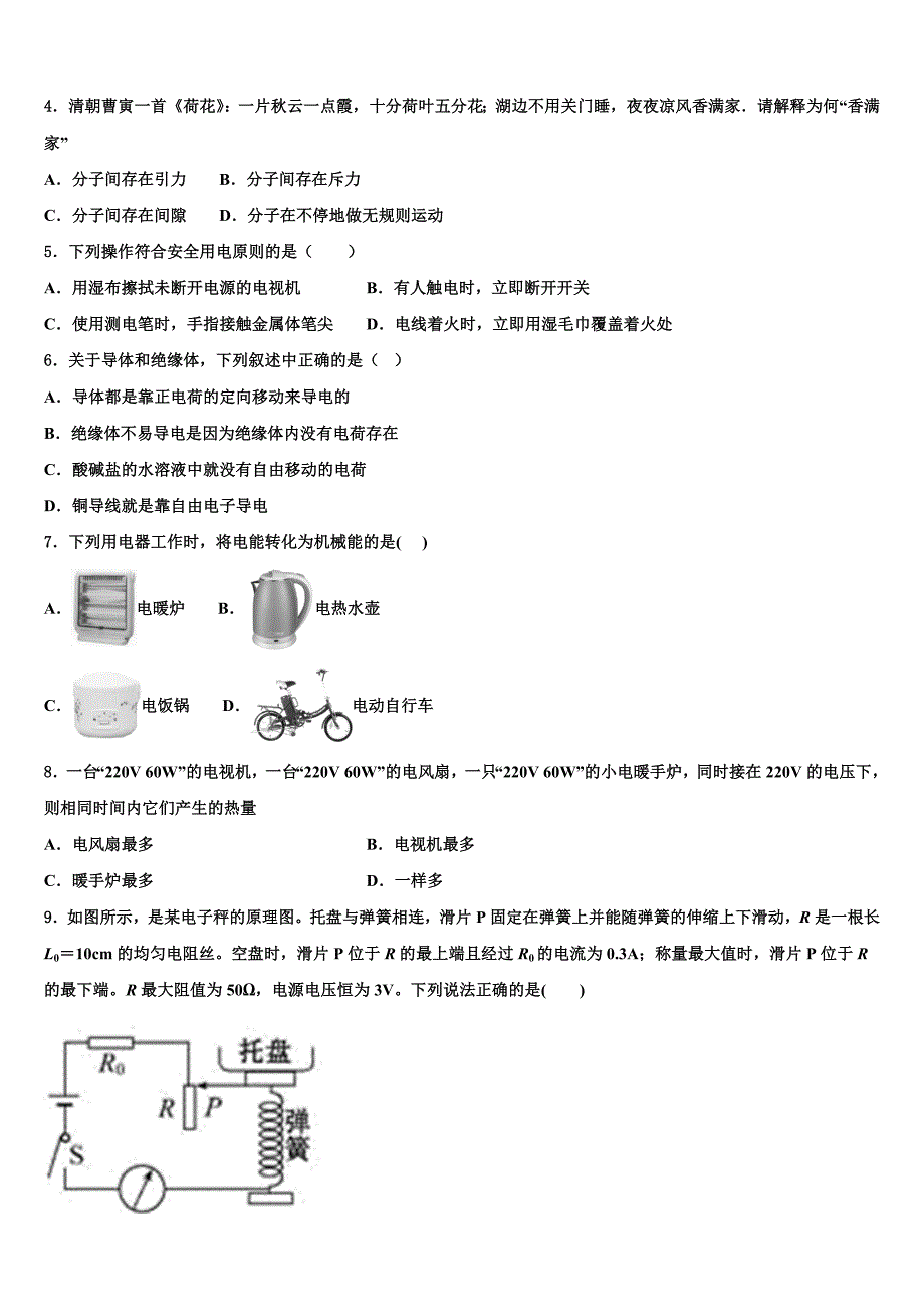 广东省中学山大附属中学2022年物理九上期末达标检测模拟试题含解析.doc_第2页